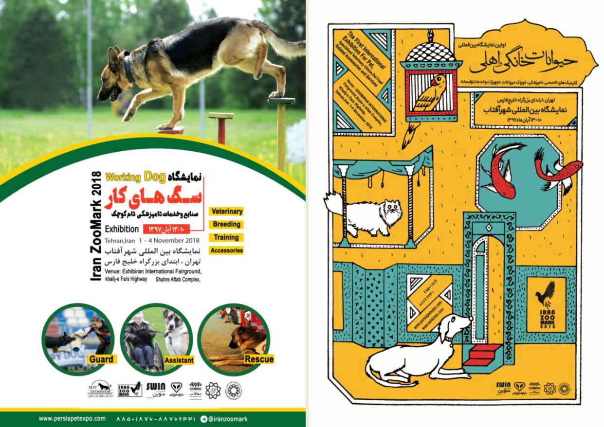 اولین نمایشگاه بین‌المللی حیوانات اهلی و سگ‌های کار