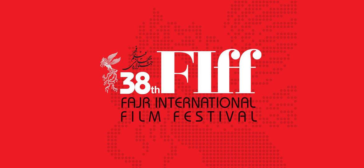 جشنواره‌ی جهانی فیلم فجر