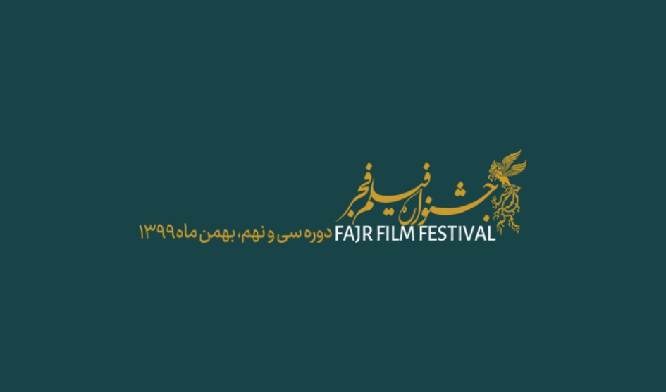 جشنواره سی و نهم فیلم فجر