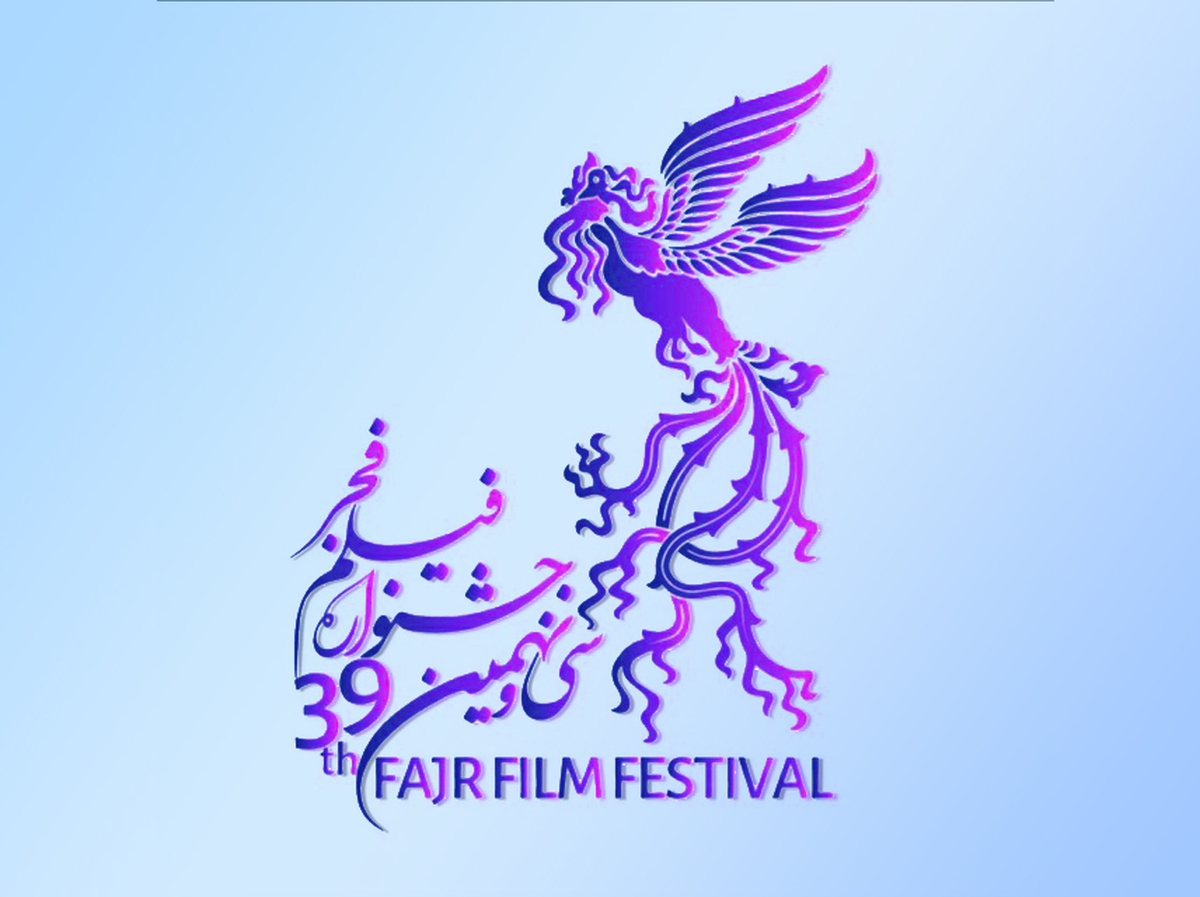 جشنواره فجر