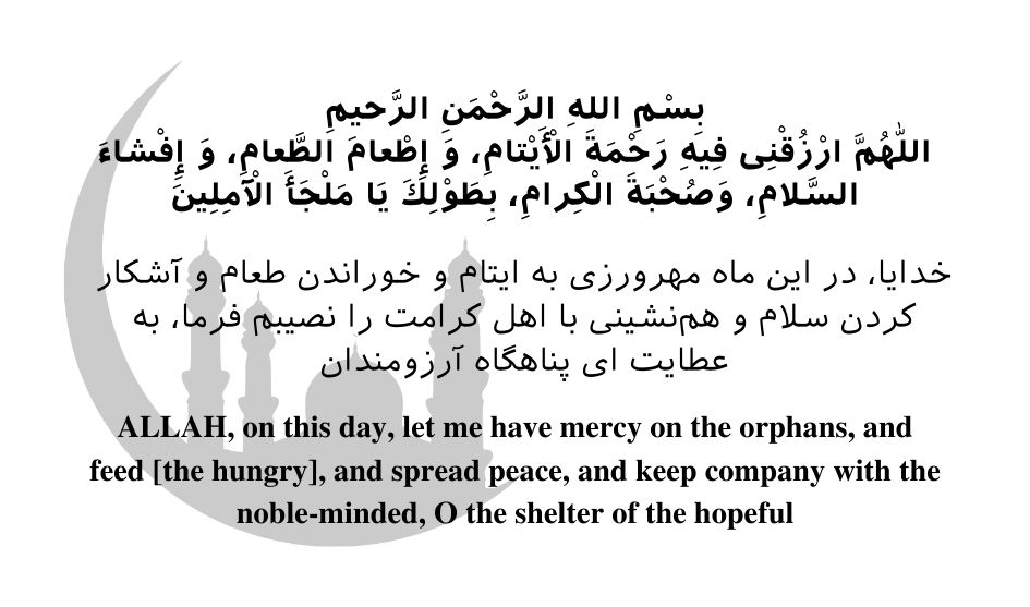 دعای روز هشتم ماه رمضان با ترجمه فارسی و انگلیسی