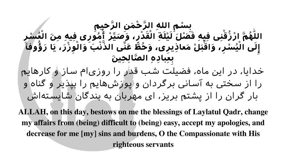 دعای روز بیست و هفتم ماه رمضان با ترجمه فارسی و انگلیسی