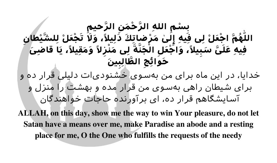 دعای روز بیست و یکم ماه رمضان با ترجمه فارسی و انگلیسی