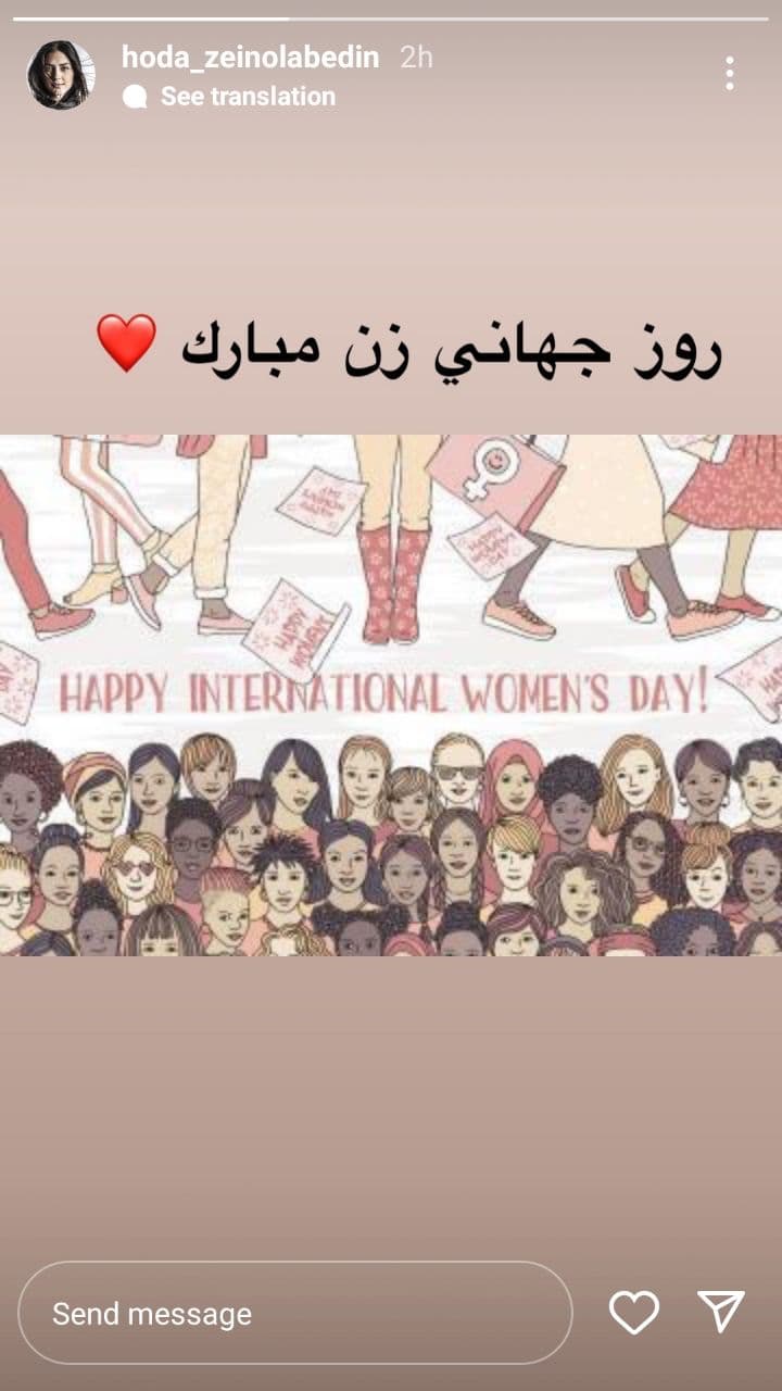 پست های اینستاگرامی بازیگران به مناسبت روز جهانی زن 