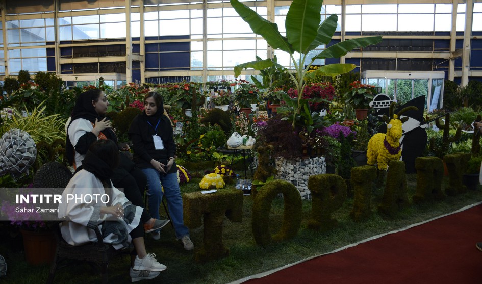 نمایشگاه بین المللی گل و گیاه تهران