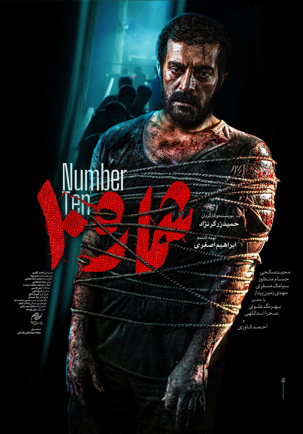 انتشار پوستر رسمی فیلم «شماره 10» در فجر ۴۱